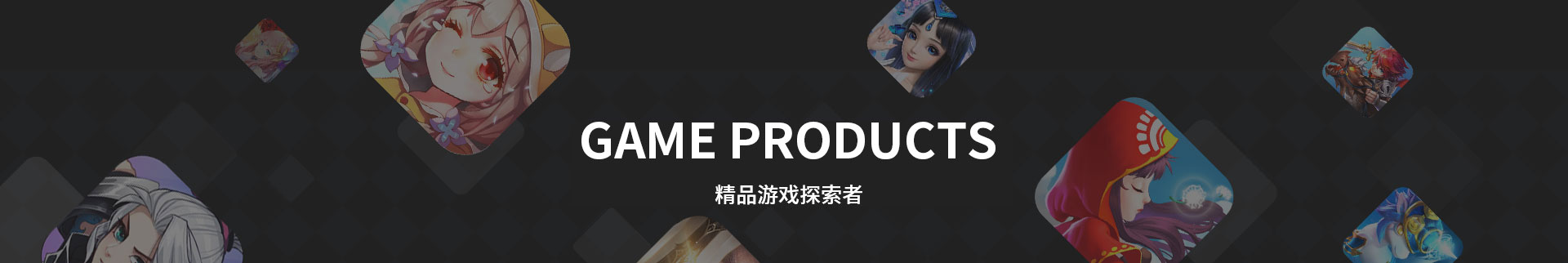 游戲產品