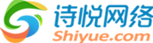 詩悅網絡