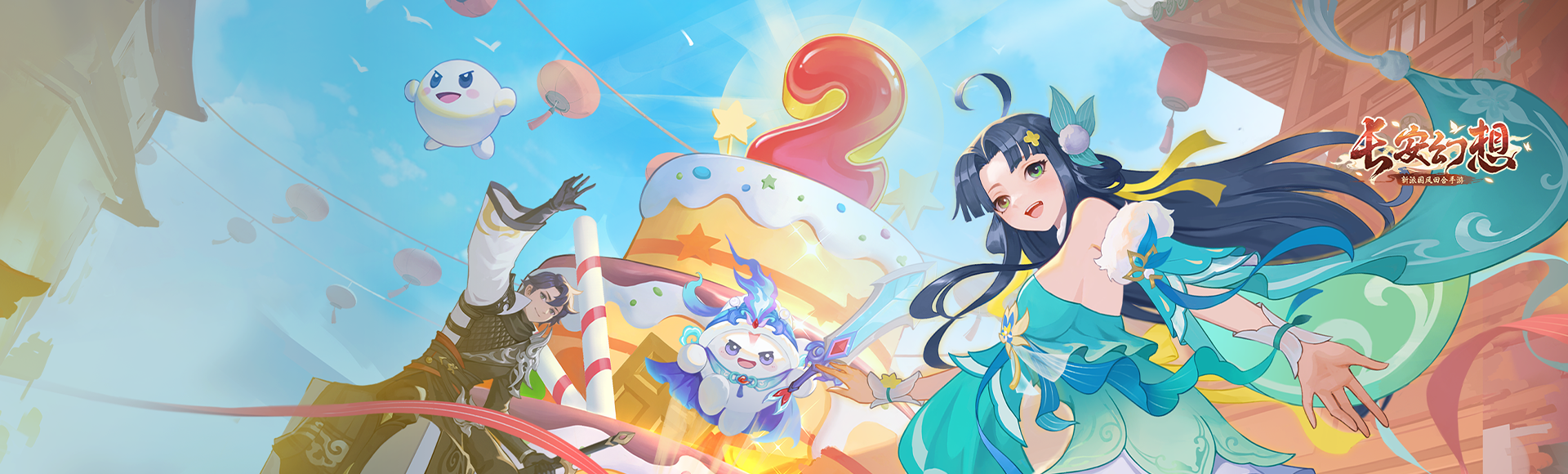 長安幻想
